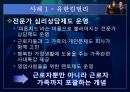 [현대사회와 기업경영] 사람의 중요성 30페이지