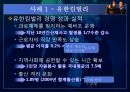 [현대사회와 기업경영] 사람의 중요성 32페이지