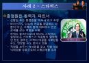 [현대사회와 기업경영] 사람의 중요성 34페이지