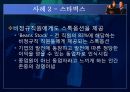 [현대사회와 기업경영] 사람의 중요성 36페이지