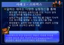[현대사회와 기업경영] 사람의 중요성 37페이지