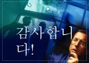 [현대사회와 기업경영] 사람의 중요성 38페이지