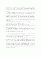 [일본 현대문학 특강] 『유희』의 언어적 특성 3페이지