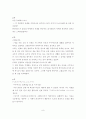 [일본 현대문학 특강] 『유희』의 언어적 특성 10페이지