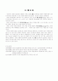 [토의 보고서] 학생에 대한 교원의 책무성 강화 방안 -  3M Project를 통한 교원의 책무성 강화 9페이지