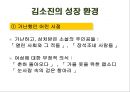[현대소설 작가연구] 기억에 의존하는 (체험의 형상화를 지향하는) 작가 김소진 13페이지