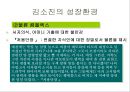 [현대소설 작가연구] 기억에 의존하는 (체험의 형상화를 지향하는) 작가 김소진 14페이지