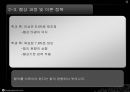 [협상론] 충북대 등록금 협상 21페이지