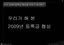 [협상론] 충북대 등록금 협상 27페이지