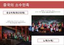 [현대중국의 이해] 소수민족 문제의 향후전망 4페이지