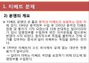 [현대중국의 이해] 소수민족 문제의 향후전망 20페이지