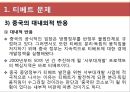 [현대중국의 이해] 소수민족 문제의 향후전망 22페이지