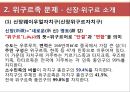 [현대중국의 이해] 소수민족 문제의 향후전망 26페이지