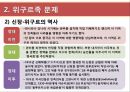 [현대중국의 이해] 소수민족 문제의 향후전망 28페이지
