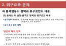 [현대중국의 이해] 소수민족 문제의 향후전망 31페이지