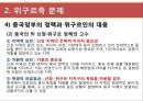 [현대중국의 이해] 소수민족 문제의 향후전망 32페이지