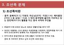 [현대중국의 이해] 소수민족 문제의 향후전망 33페이지