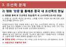 [현대중국의 이해] 소수민족 문제의 향후전망 35페이지