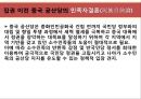 [현대중국의 이해] 소수민족 문제의 향후전망 39페이지