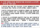 [현대중국의 이해] 소수민족 문제의 향후전망 40페이지