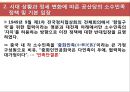 [현대중국의 이해] 소수민족 문제의 향후전망 41페이지