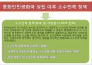 [현대중국의 이해] 소수민족 문제의 향후전망 43페이지