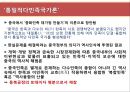 [현대중국의 이해] 소수민족 문제의 향후전망 45페이지