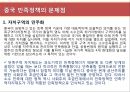 [현대중국의 이해] 소수민족 문제의 향후전망 47페이지