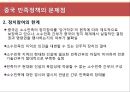 [현대중국의 이해] 소수민족 문제의 향후전망 48페이지