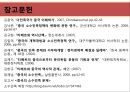 [현대중국의 이해] 소수민족 문제의 향후전망 52페이지