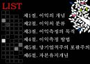 [회계 이론] 이익의 개념과 측정 2페이지