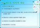 [회계 이론] 이익의 개념과 측정 6페이지