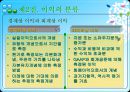 [회계 이론] 이익의 개념과 측정 10페이지