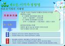 [회계 이론] 이익의 개념과 측정 17페이지