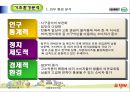 [호텔경영전략론] 크라제버거(Krazeburger) 17페이지