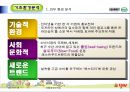 [호텔경영전략론] 크라제버거(Krazeburger) 18페이지