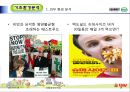 [호텔경영전략론] 크라제버거(Krazeburger) 19페이지