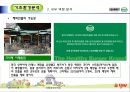 [호텔경영전략론] 크라제버거(Krazeburger) 27페이지