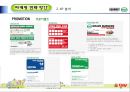 [호텔경영전략론] 크라제버거(Krazeburger) 43페이지