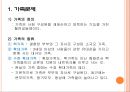 가족문제 [정의, 종류, 해체, 발생원인, 이혼, 문제점, 해결방안, 가출, 아동학대] 3페이지