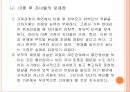 가족문제 [정의, 종류, 해체, 발생원인, 이혼, 문제점, 해결방안, 가출, 아동학대] 9페이지