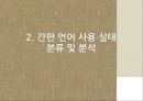 간판 언어의 문제점과 개선방안 6페이지