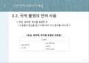 간판 언어의 문제점과 개선방안 12페이지