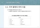 간판 언어의 문제점과 개선방안 14페이지