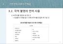간판 언어의 문제점과 개선방안 16페이지