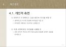 간판 언어의 문제점과 개선방안 25페이지