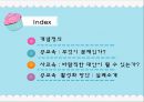 공교육  그리고 사교육 - 바람직한 발전 방향의 모색 2페이지
