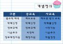 공교육  그리고 사교육 - 바람직한 발전 방향의 모색 4페이지