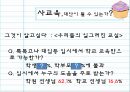 공교육  그리고 사교육 - 바람직한 발전 방향의 모색 8페이지