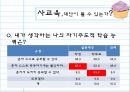 공교육  그리고 사교육 - 바람직한 발전 방향의 모색 12페이지